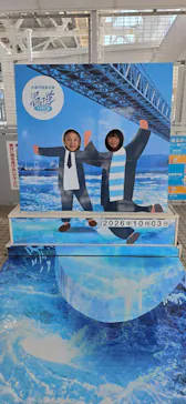 徳島県立 渦の道に投稿された画像（2026/10/7）
