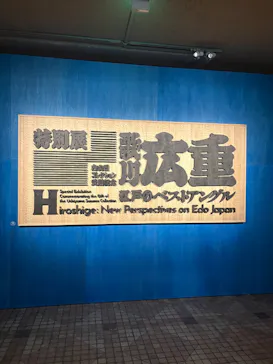 東京国立博物館に投稿された画像（2026/10/8）