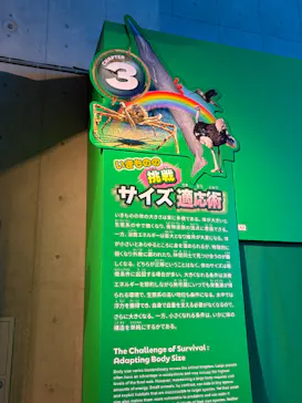 特別展「いきもの超ワールド展　国立科学博物館×ダーウィンが来た！」（国立科学博物館）に投稿された画像（2026/10/8）