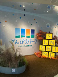 サンシャイン60展望台に投稿された画像（2026/10/8）