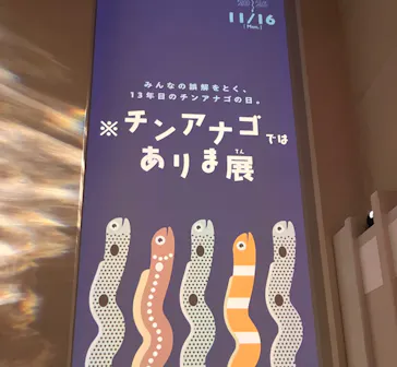 すみだ水族館に投稿された画像（2026/10/10）