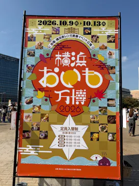 横浜おいも万博に投稿された画像（2026/10/10）