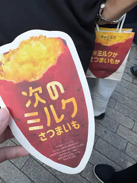 横浜おいも万博に投稿された画像（2026/10/10）
