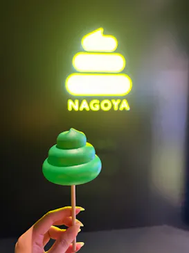 うんこミュージアム NAGOYAに投稿された画像（2026/10/10）