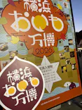横浜おいも万博に投稿された画像（2026/10/11）