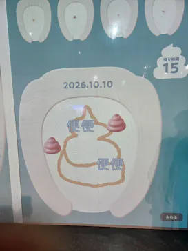 うんこミュージアム TOKYOに投稿された画像（2026/10/11）