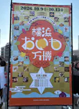 横浜おいも万博に投稿された画像（2026/10/11）