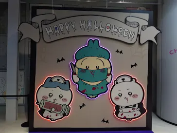 ちいかわパークに投稿された画像（2026/10/11）