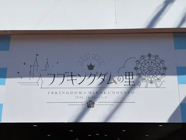 みろくの里に投稿された画像（2026/10/11）