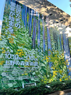シンシナティ美術館展 ～アメリカに渡ったヨーロッパの至宝～(上野の森美術館）に投稿された画像（2026/10/11）