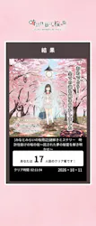 時計仕掛けの桜の街実行委員会に投稿された画像（2026/10/11）