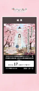 時計仕掛けの桜の街実行委員会に投稿された画像（2026/10/11）