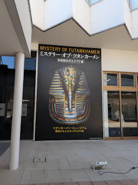 MYSTERY OF TUTANKHAMEN 体感型古代エジプト展に投稿された画像（2026/10/11）