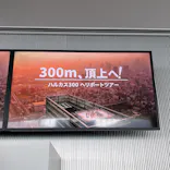 ハルカス300(展望台)に投稿された画像（2026/10/11）