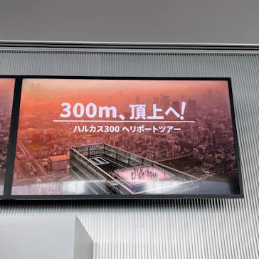 ハルカス300(展望台)に投稿された画像（2026/10/11）