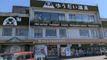 ゆうだい温泉に投稿された画像（2026/10/12）