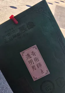 博物館 明治村／投稿された写真一覧｜アソビュー！