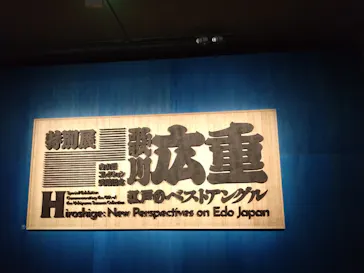 東京国立博物館に投稿された画像（2026/10/12）