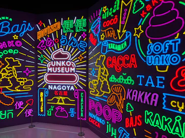 うんこミュージアム NAGOYAに投稿された画像（2026/10/12）