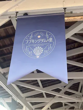 みろくの里に投稿された画像（2026/10/13）
