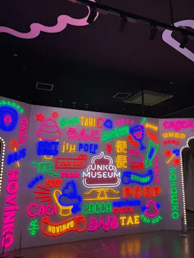 うんこミュージアム TOKYOに投稿された画像（2026/10/13）