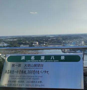 浜名湖パルパルに投稿された画像（2026/10/13）