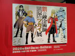 鋼の錬金術師×黄泉のツガイ展に投稿された画像（2026/10/13）