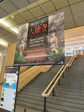 開創700年記念　特別展「大徳寺　本朝無双之禅苑」(東京国立博物館 平成館)に投稿された画像（2026/10/14）