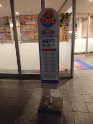湯～とぴあ宝に投稿された画像（2026/10/15）