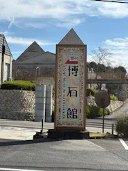 ストーンミュージアム博石館に投稿された画像（2026/10/16）