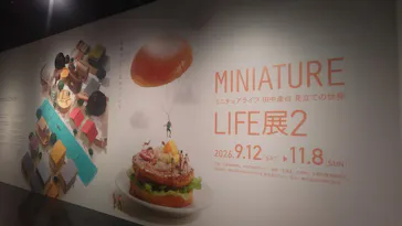 MINIATURE LIFE展2　田中達也 見立ての世界（北海道）に投稿された画像（2026/10/17）