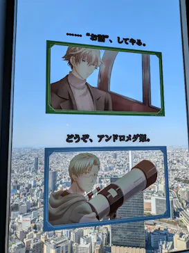 サンシャイン60展望台に投稿された画像（2026/10/19）