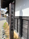 小泉八雲記念館・小泉八雲旧居に投稿された画像（2026/10/21）