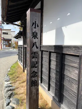 小泉八雲記念館・小泉八雲旧居に投稿された画像（2026/10/21）