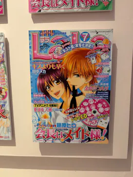 創刊50周年記念LaLa原画展に投稿された画像（2026/10/22）