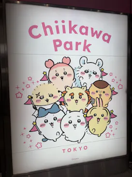 ちいかわパークに投稿された画像（2026/10/22）