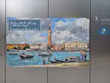 ウジェーヌ・ブーダン展(ＳＯＭＰＯ美術館)に投稿された画像（2026/10/22）