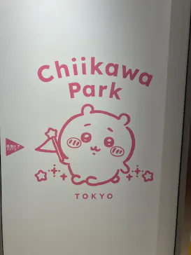 ちいかわパークに投稿された画像（2026/10/24）