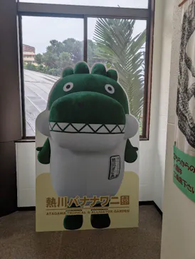 熱川バナナワニ園に投稿された画像（2026/10/24）
