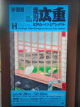 東京国立博物館に投稿された画像（2026/10/25）