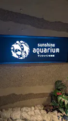 サンシャイン水族館に投稿された画像（2026/10/26）