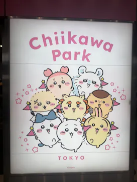 ちいかわパークに投稿された画像（2026/10/26）