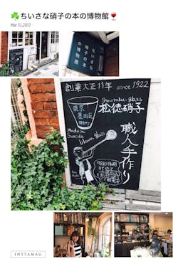 ちいさな硝子の本の博物館に投稿された画像（2017/4/1）