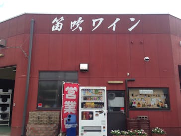 笛吹ワインに投稿された画像（2015/9/13）