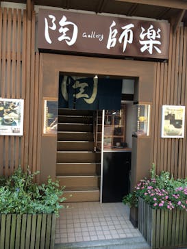 師楽に投稿された画像（2016/5/6）