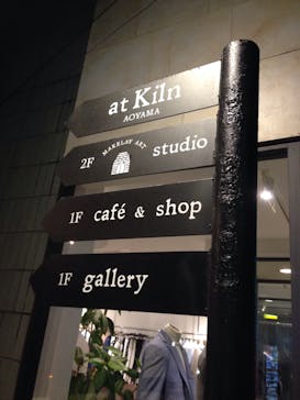 at Kiln AOYAMA（アットキルン青山）に投稿された画像（2015/9/16）