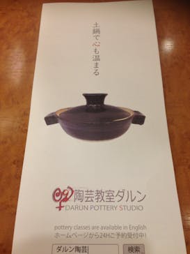ダルン陶芸教室に投稿された画像（2017/1/28）