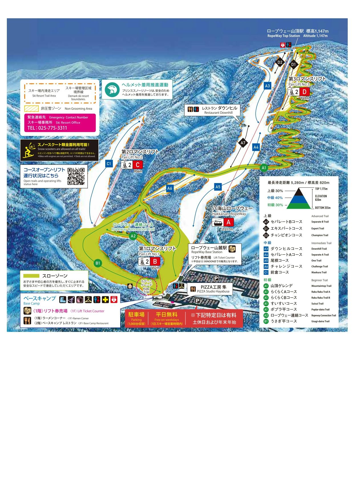 六日町八海山スキー場 リフト1日券 無料ご招待券 2枚セット 六日町 八海山スキー場 リフト1日券