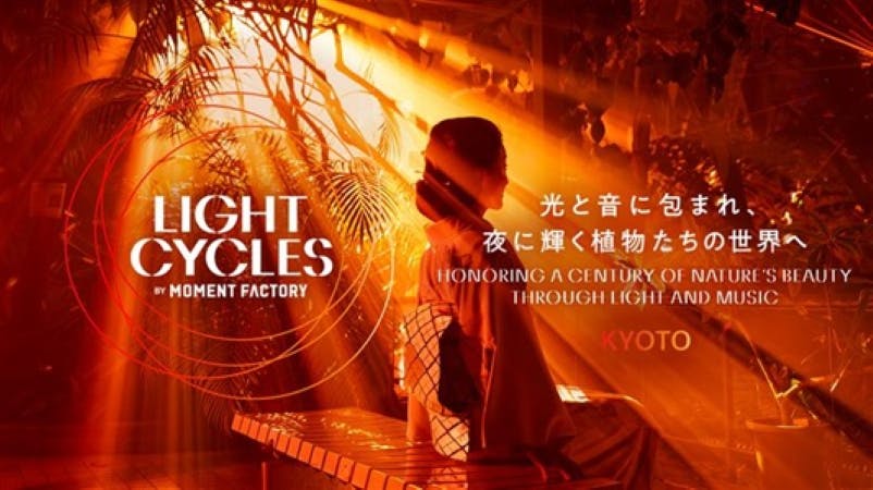 京都府立植物園 LIGHT CYCLES KYOTO｜割引チケット・クーポンなら