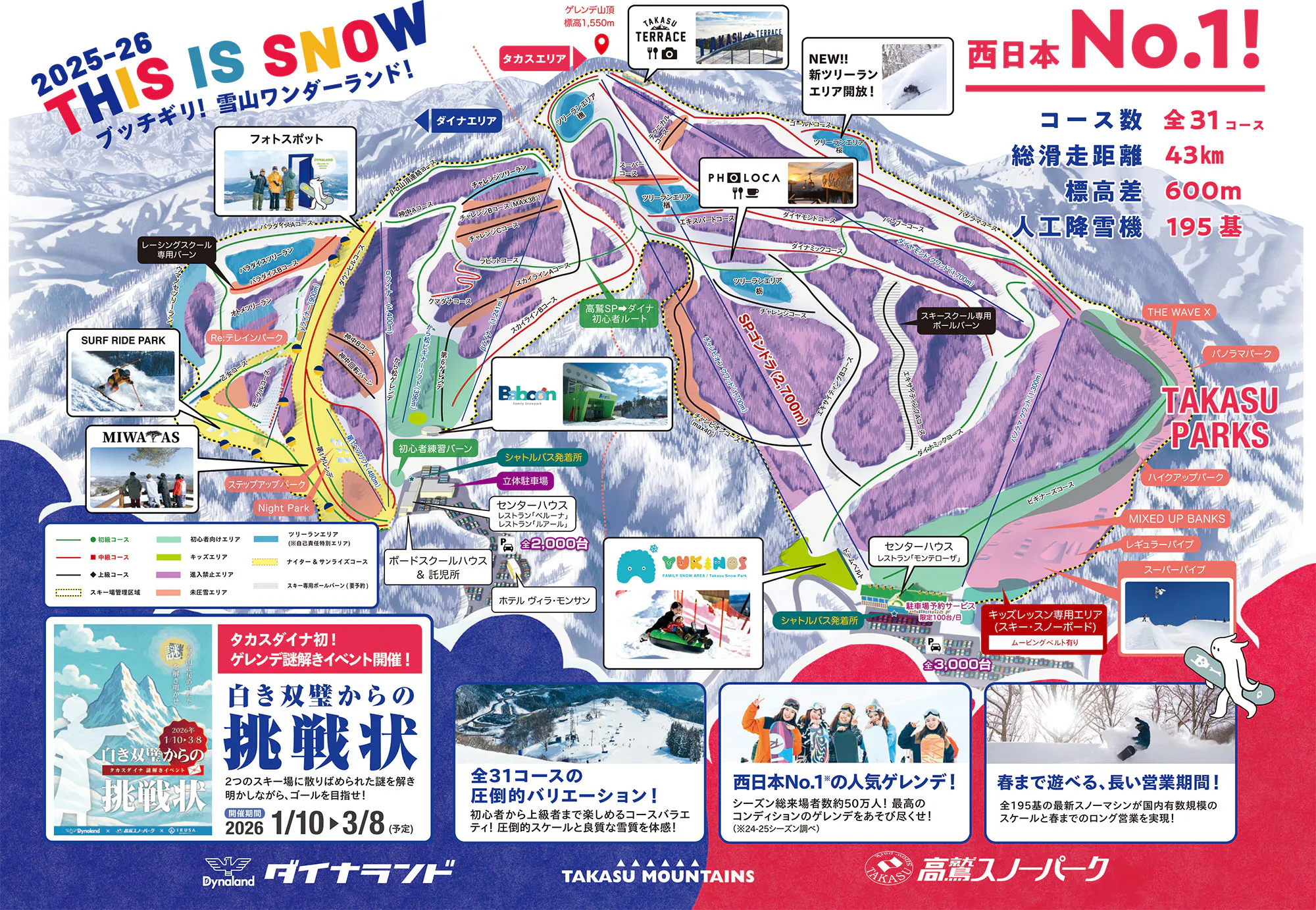 高鷲スノーパーク&ダイナランド|割引チケット・クーポンなら 高鷲スノーパーク&ダイナランド|割引チケット・クーポンなら